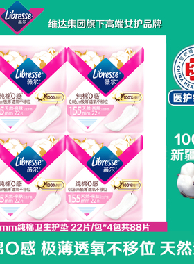 libresse薇尔纯棉卫生护垫超薄透气舒适贴合155mm迷你棉柔姨妈巾