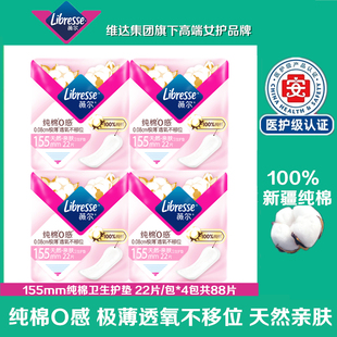 libresse薇尔纯棉卫生护垫超薄透气舒适贴合155mm迷你棉柔姨妈巾