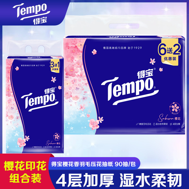 Tempo得宝抽纸4层加厚90抽樱花香味家用面巾纸提装家庭实惠餐巾纸