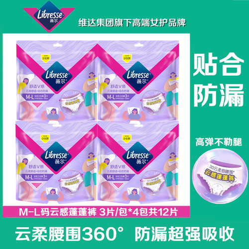 薇尔云感舒适蓬蓬裤安心裤夜用裤型卫生巾M-L码量大防漏安睡裤