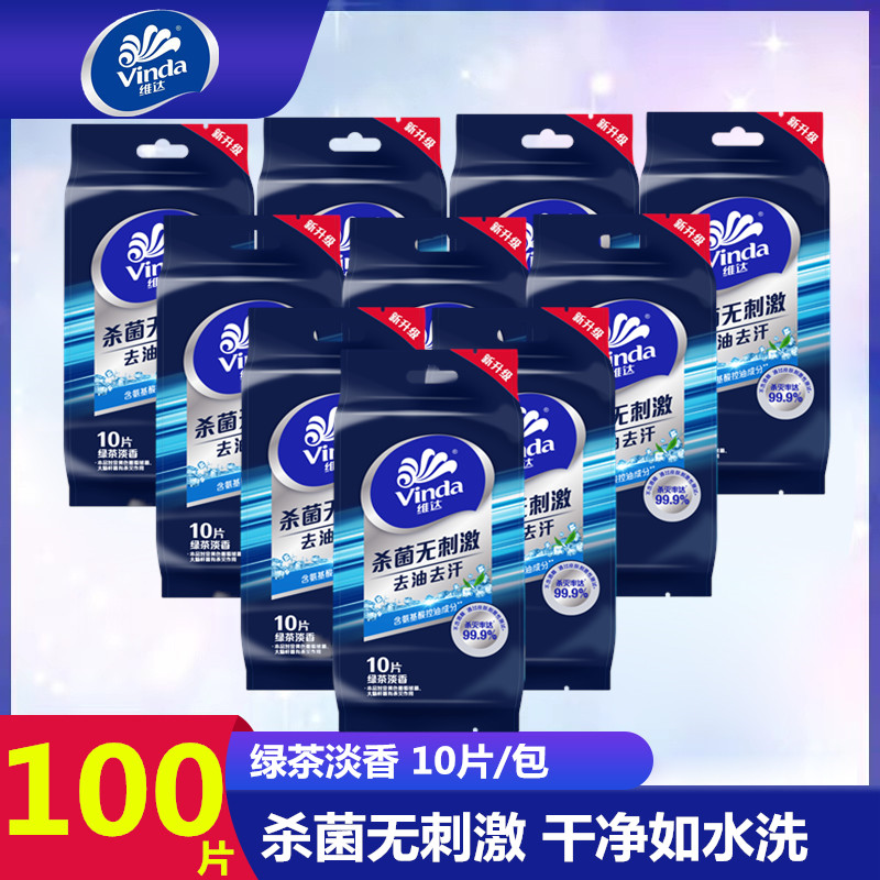 维达湿巾出行便携装100片去油去汗去菌清洁擦脸单片独立装湿纸巾