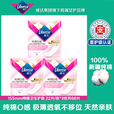 Libresse薇尔纯棉0感舒适极薄透气卫生护垫155mm22片姨妈巾实惠装