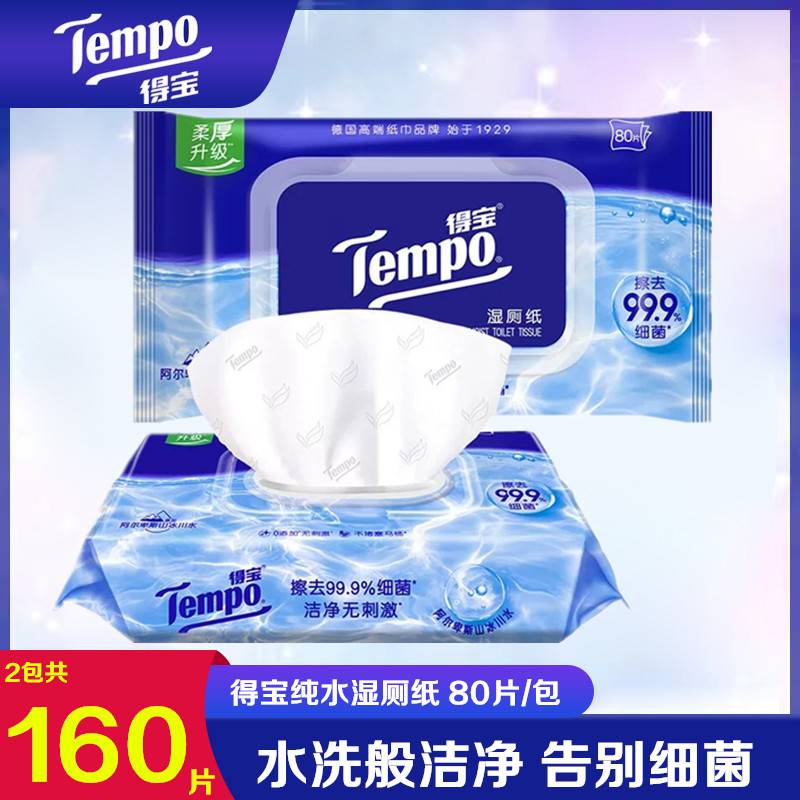 Tempo得宝纯水可冲散湿厕纸80片