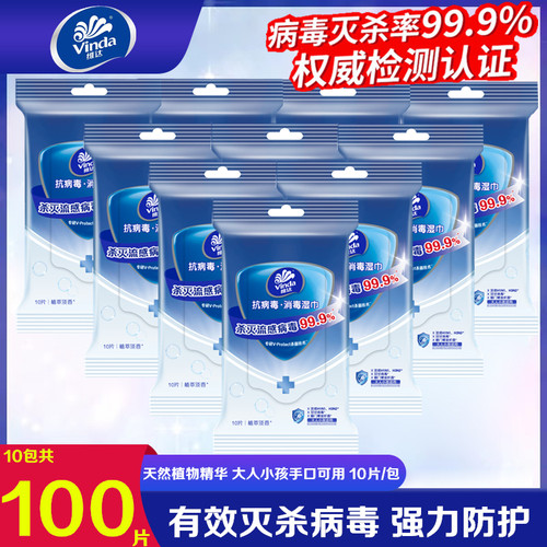 维达抗病毒消毒湿巾出行便携装杀灭流感病毒大人小孩安心用湿纸巾