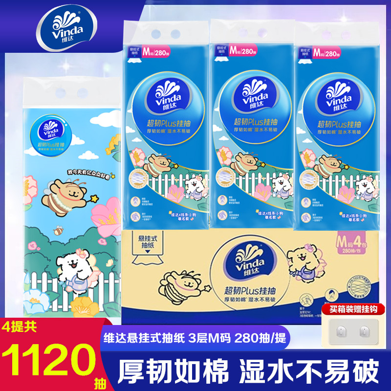 维达悬挂软抽纸M码280抽壁挂纸巾家用整箱厕纸学生宿舍大包面巾纸