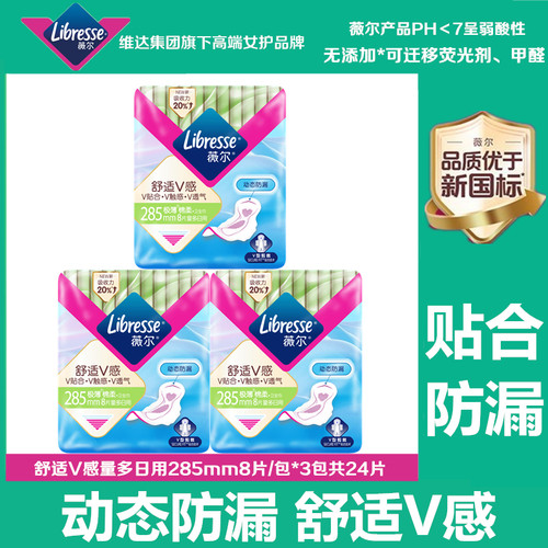 Libresse薇尔卫生巾超薄透气干爽棉柔量多日用285加长防漏姨妈巾