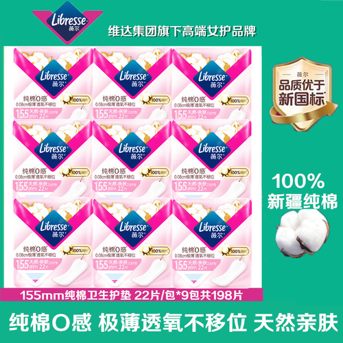 薇尔纯棉护垫超薄透气舒适贴合155mm迷你姨妈巾极薄卫生巾22片装
