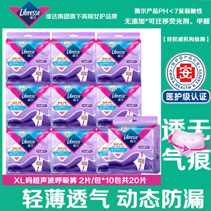 Libresse薇尔裤型卫生巾轻薄透气安心裤XL码夜用防漏姨妈裤安睡裤