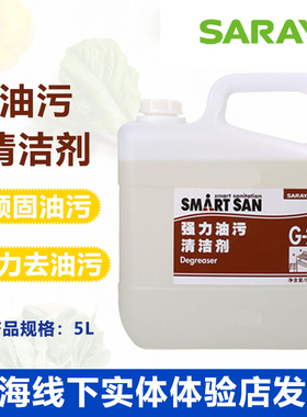 日本SARAYA莎罗雅强力油污清洁剂去除碳化顽固油污5KG/桶家庭装