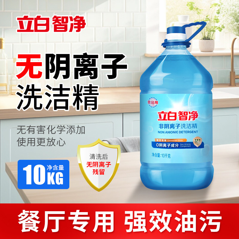 立白无阴离子洗洁精食品级
