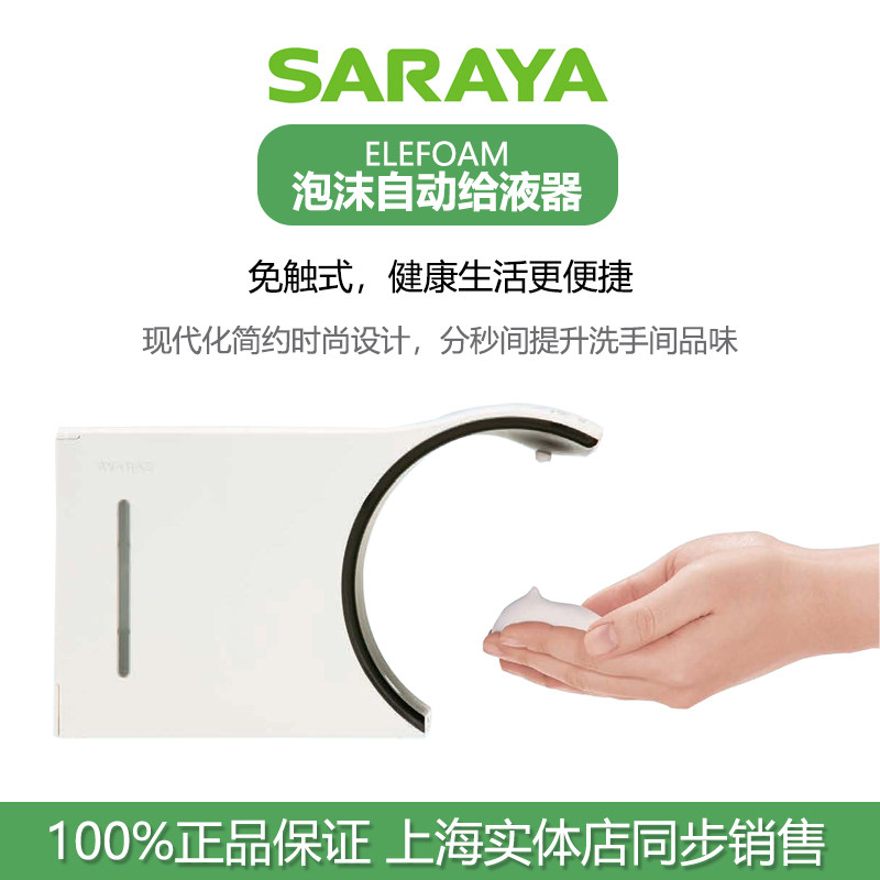 SARAYA莎罗雅日本进口泡沫给液器 UD6100F小型美观家庭办公酒店