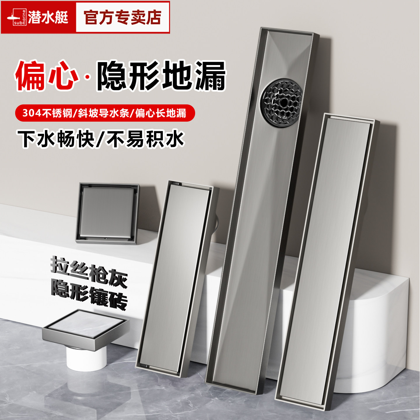 潜水艇偏芯长条隐形地漏图片