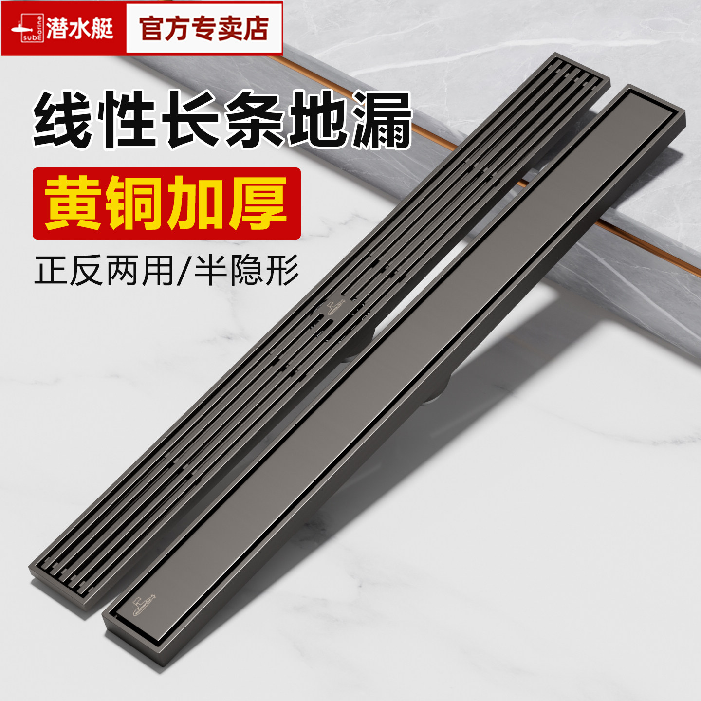 潜水艇黄铜加厚线性地漏