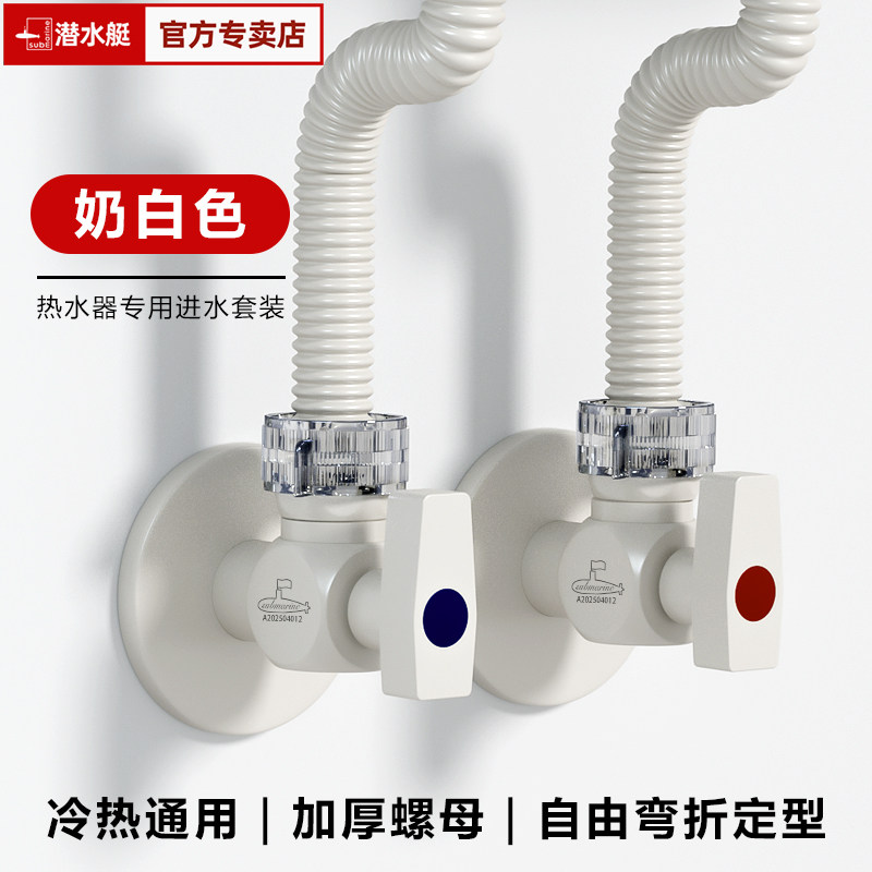 潜水艇奶白色球阀角阀家用黄铜三通热水器开关阀门大流量冷热水阀