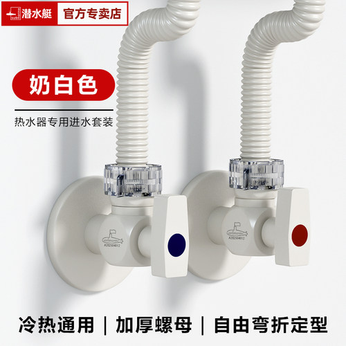 潜水艇奶白色球阀套餐