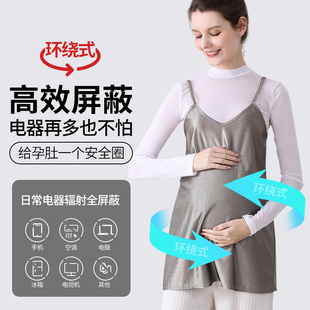 防辐射孕妇服装 上班族电脑内穿隐形女怀孕期服防护服肚兜吊带正品