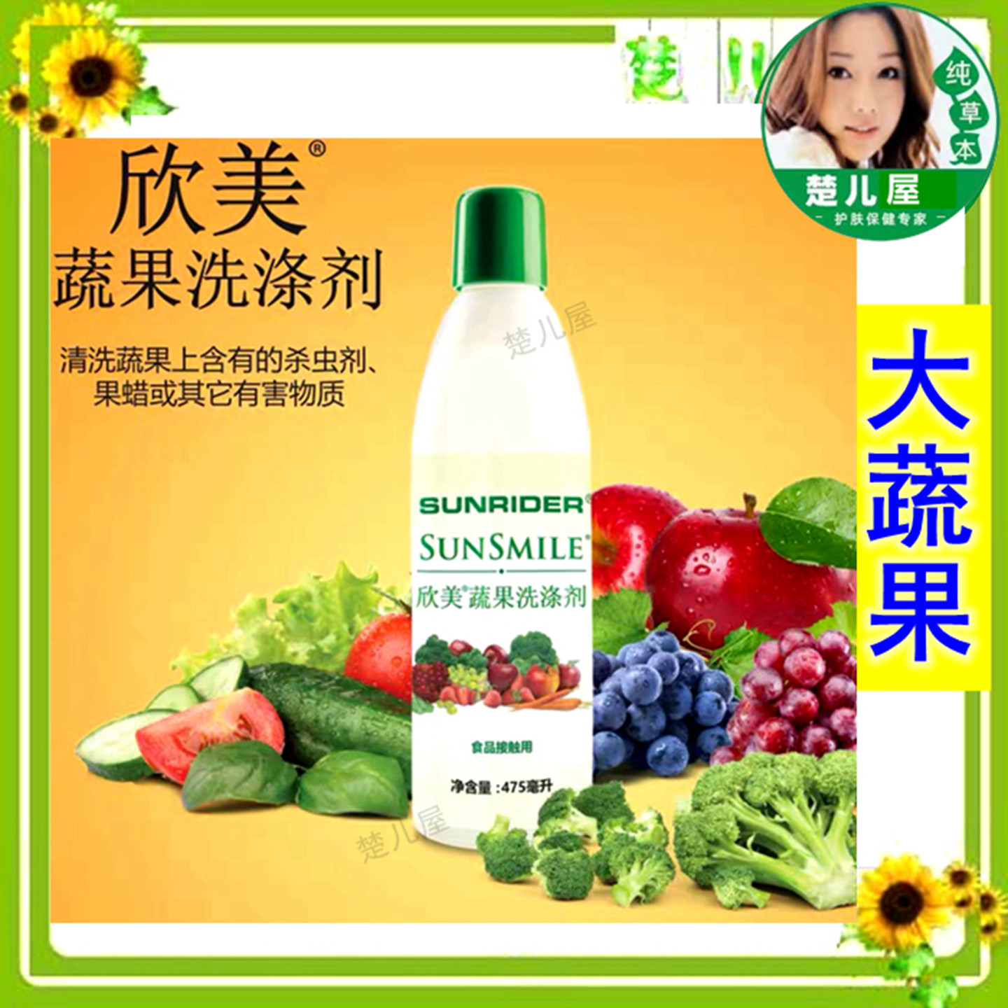 仙妮蕾德大蔬果洗涤剂小蔬果蔬菜