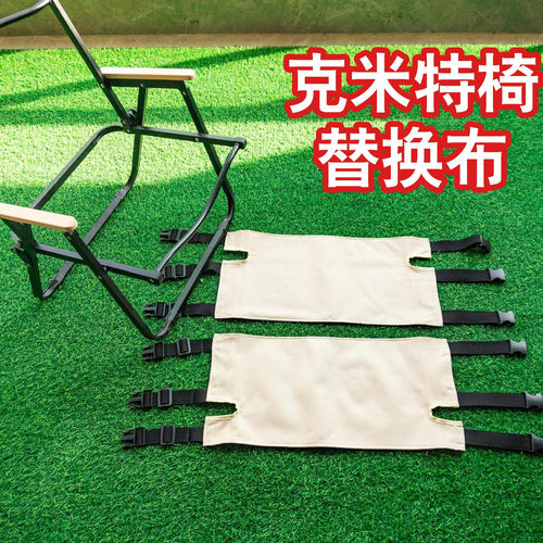 克米特椅替换布-简易安装款