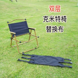 双层-简易安装款-折叠椅替换布