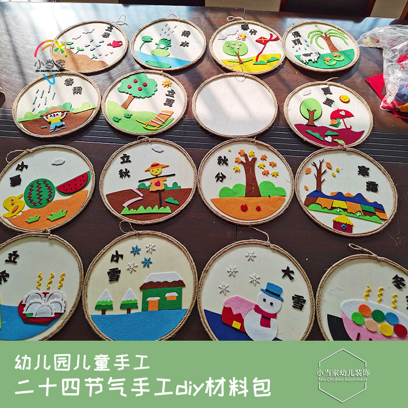 幼儿园吊饰挂饰diy二十四节气树枝木框画森系环创装饰田园风手工