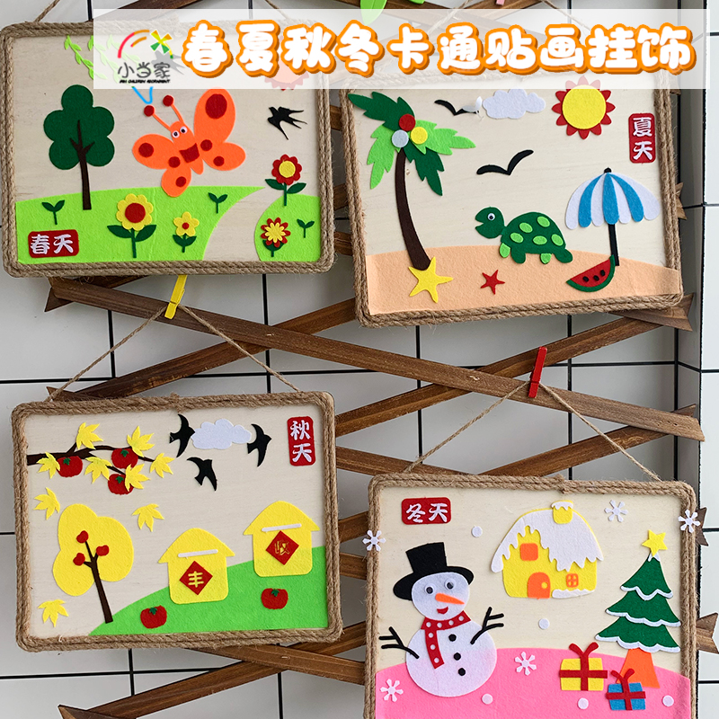 幼儿园吊挂饰教室走廊环创麻绳木板春夏秋冬儿童3d不织布diy 贴画