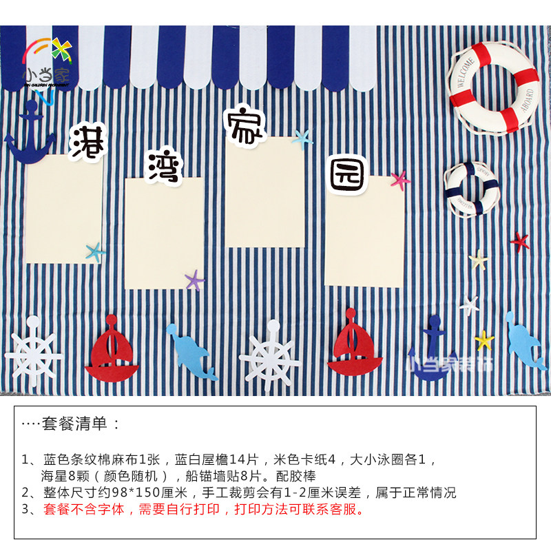 幼儿园学校 教室ins装饰区角组合主题墙面材料无纺布海洋风立体贴