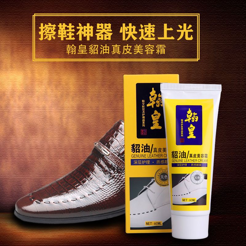 翰皇鞋油兽皮大王貂油真皮美容霜