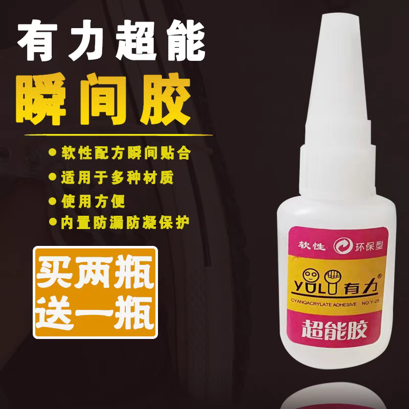 正品有力超能胶环保软性台州万能胶修鞋匠强力胶热能胶补鞋用胶水
