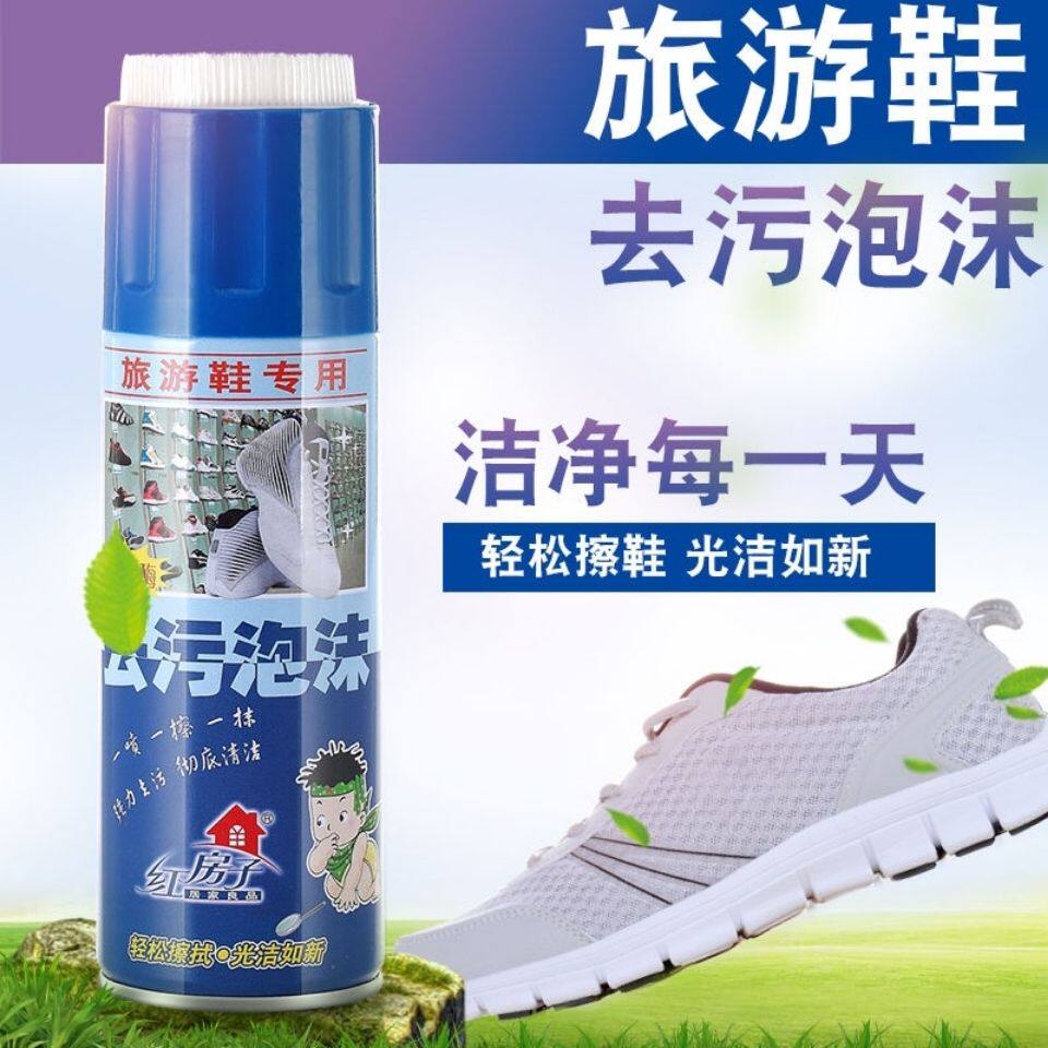 红房子去污泡沫运动鞋神器清洁剂