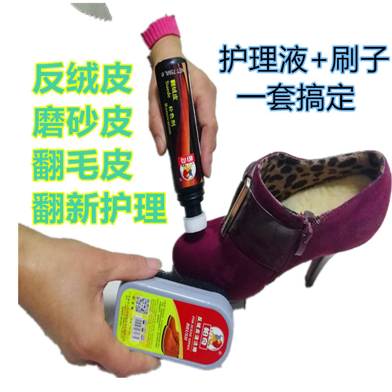 帕奇翻新反绒皮护理磨砂补色剂
