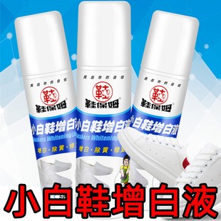 保姆旅游鞋 增白液运动鞋 鞋 清洁剂小白鞋 净 干洗剂去污泡沫鞋 油波鞋