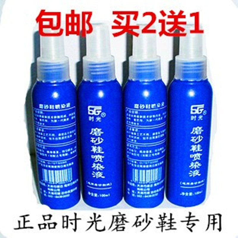 时光牌磨砂鞋喷染液翻毛绒面皮雪地靴翻新补色剂护理喷剂鞋油鞋粉