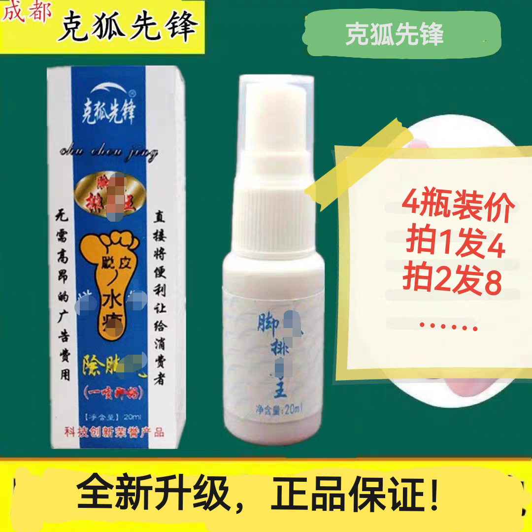 克狐先锋排毒王呵护专家老牛皮艾途三惠除臭剂爱足一支香清新喷剂