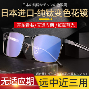 日本进口高端变色老花眼镜男智能远中近三用老年防蓝光高清老光镜