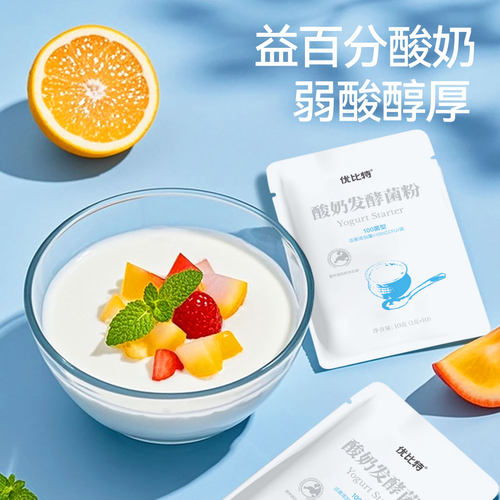 优比特100菌酸奶发酵菌家用自制希腊酸奶益生菌双歧杆菌酸奶菌粉