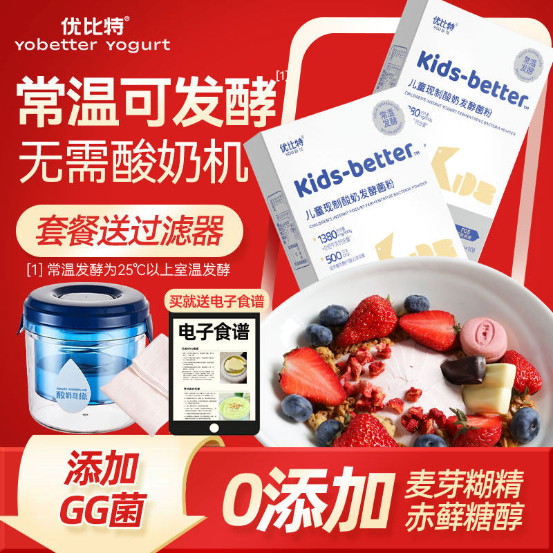 优比特发酵菌儿童益生菌自制酸奶