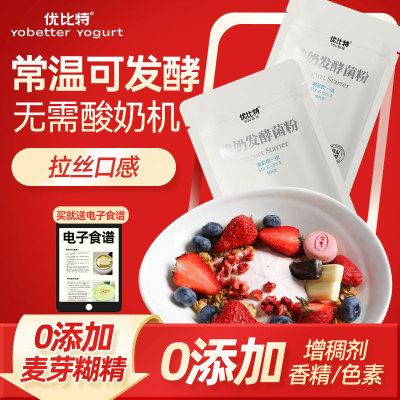 优比特常温酸奶发酵菌家用自制搅拌型拉丝酸奶益生菌酸奶菌粉剂