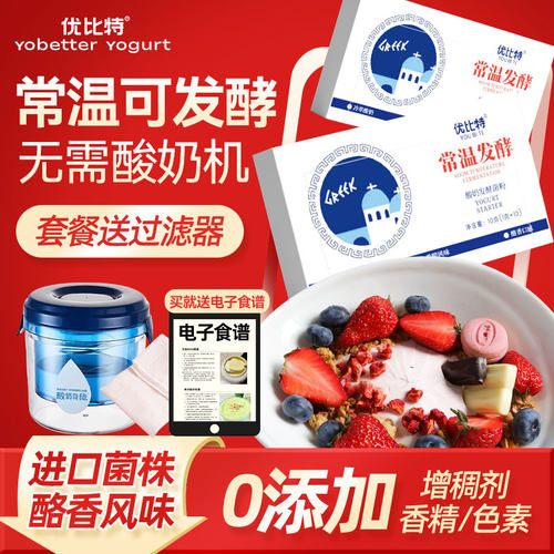 优比特常温酸奶发酵菌家用自制发酵粉益生菌儿童双歧杆菌希腊菌种