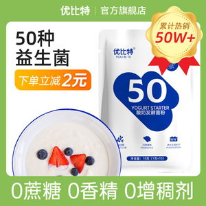 优比特50菌家用自制酸奶发酵菌粉乳酸菌粉益生菌酸奶粉双歧杆菌剂