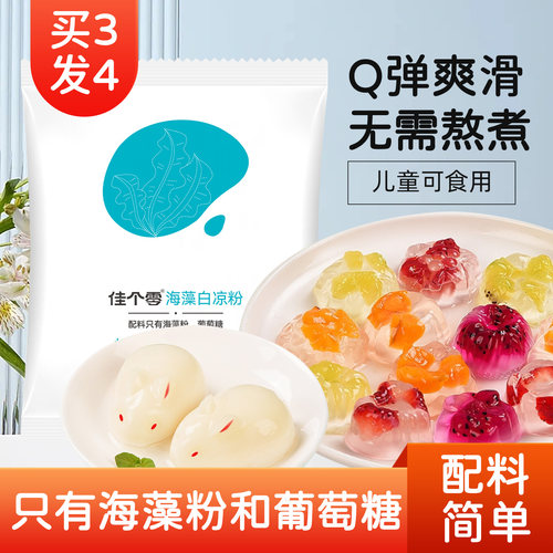 免煮凉粉儿童专用果冻自制DIY