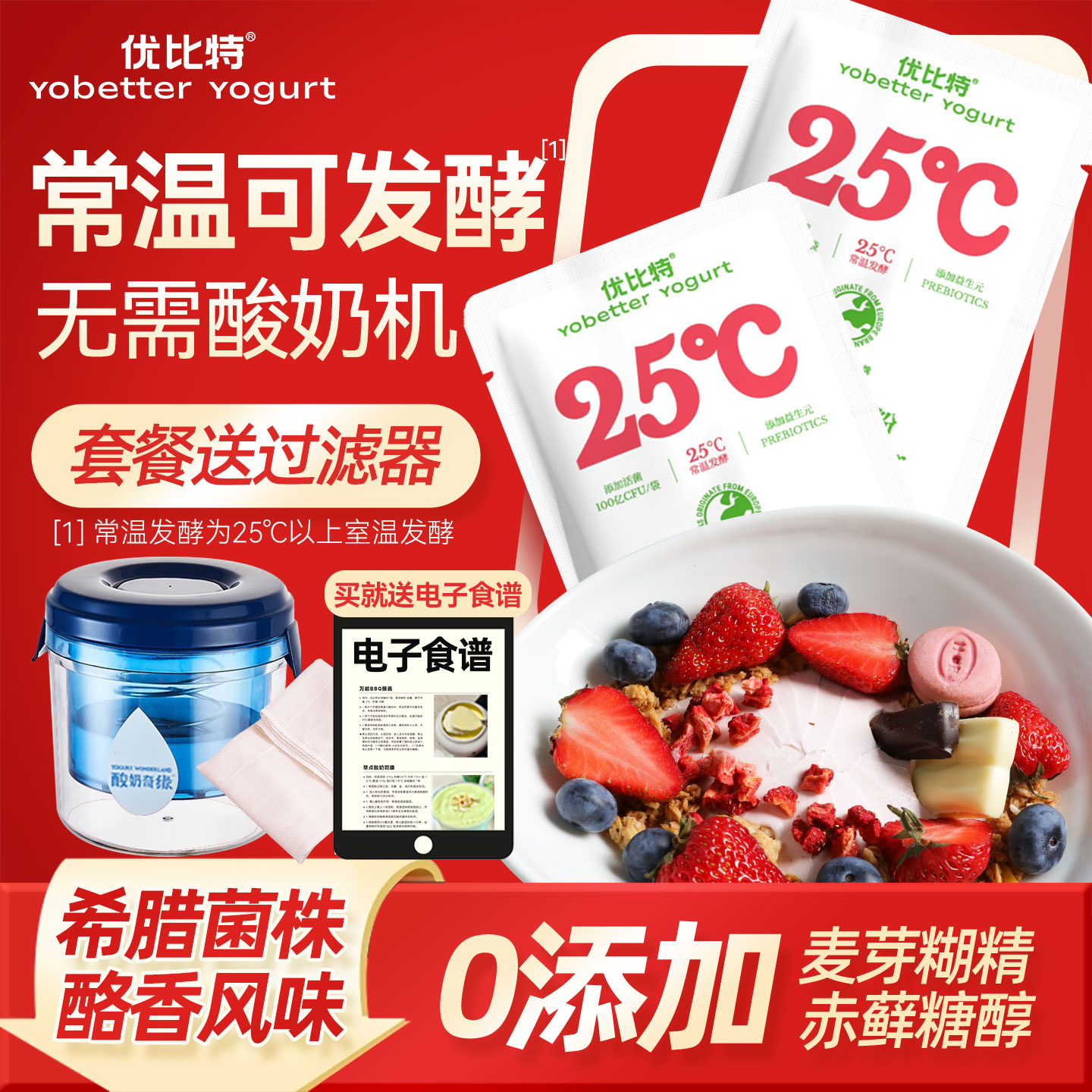优比特常温25度酸奶发酵菌