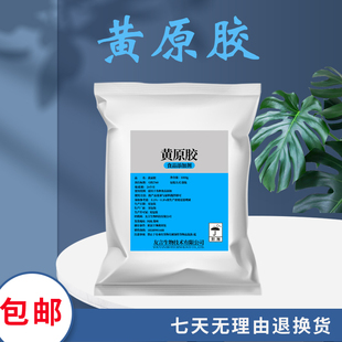 食品级黄原胶粉烘焙增稠剂汉生胶饮料豆浆八宝粥用原料添加剂包邮