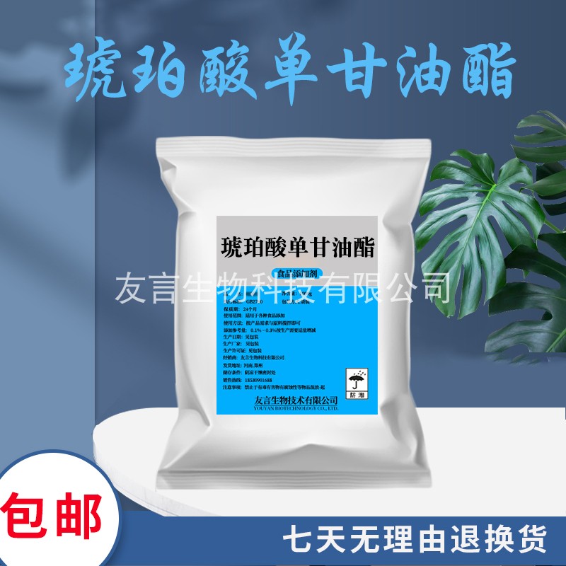 琥珀酸单甘酯smg 琥珀酸单甘油酯饮料面包面粉起酥油
