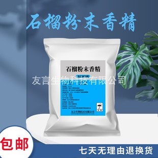 饮料果味食用香精1000g 食品级石榴粉末香精 糕点 耐高温烘焙 包邮