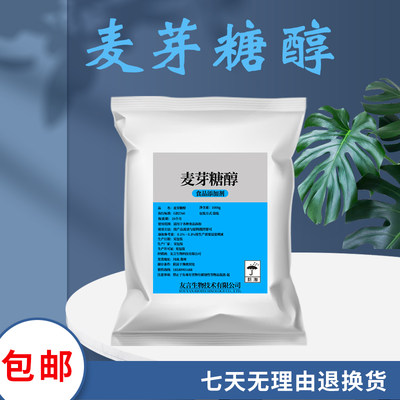 现货 食品级麦芽糖醇 食用甜味剂 麦芽糖醇粉 烘焙原料代糖添加剂