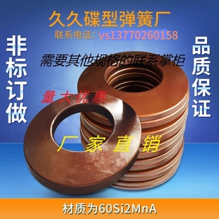 碟簧碟型蝶型蝶形弹簧组合弹片碗盘叠形垫圈垫片250*127*7/10/14