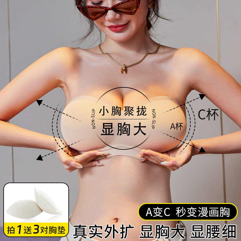 外扩漫画胸无肩带内衣女防滑聚拢小胸显大抹胸隐形婚纱专用文胸罩