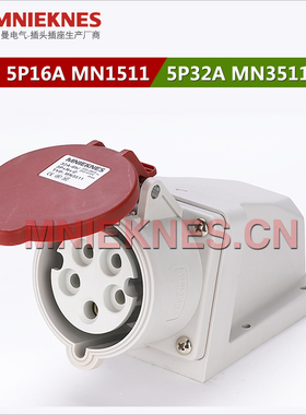 5孔16A工业插座 MNIEKNES国曼插头插座MN1511 三相五线插头3P+N+E