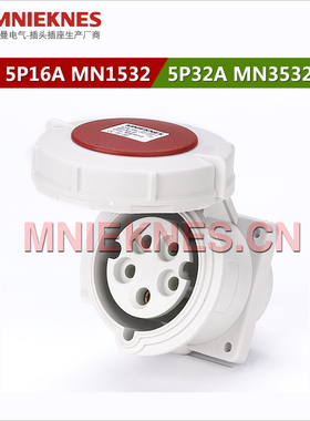 5孔16A工业插座 MNIEKNES暗装直座MN1532 IP67三相五线插头3P+E+N