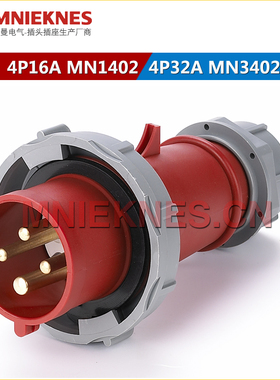 4芯32A防水工业插头插座MNIEKNES MN3402 IP67 4X32A三相四线3P+E
